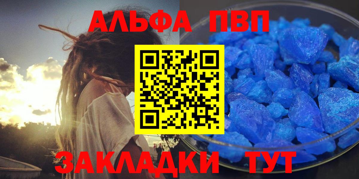 Альфа ПВП VHQ  Альфа ПВП Соль  Шахты  APVP СК КРИС  Вход с VPN 