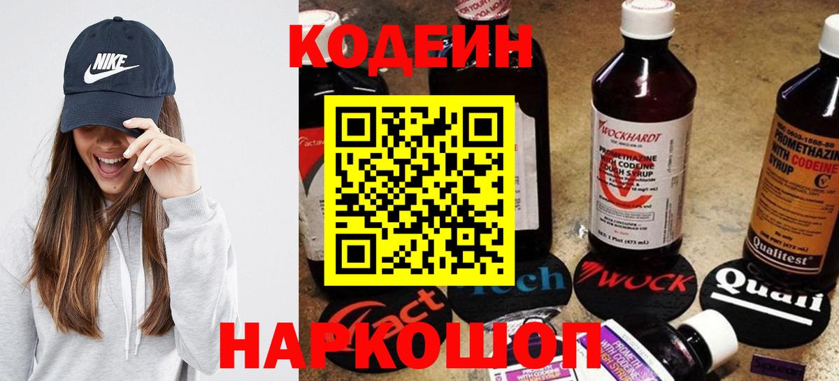 Шахты  Кодеиновый сироп Lean Purple Drank  Кодеиновый сироп Lean напиток Lean (лин)  Вход с VPN 
