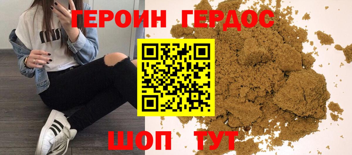 Героин хмурый Шахты