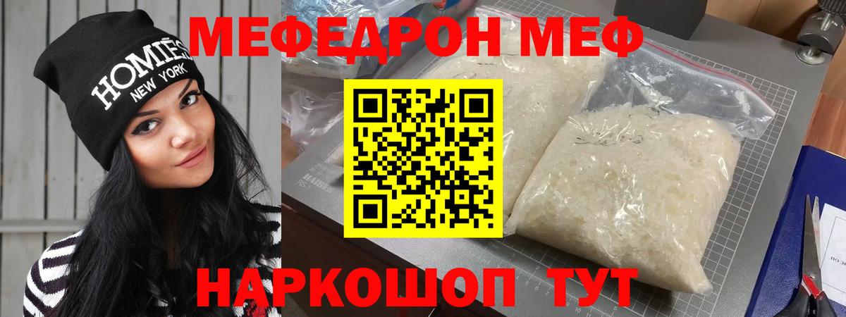 МЯУ-МЯУ  МЕФ мука  МЕФ  Меф мука  Шахты  Вход с VPN 